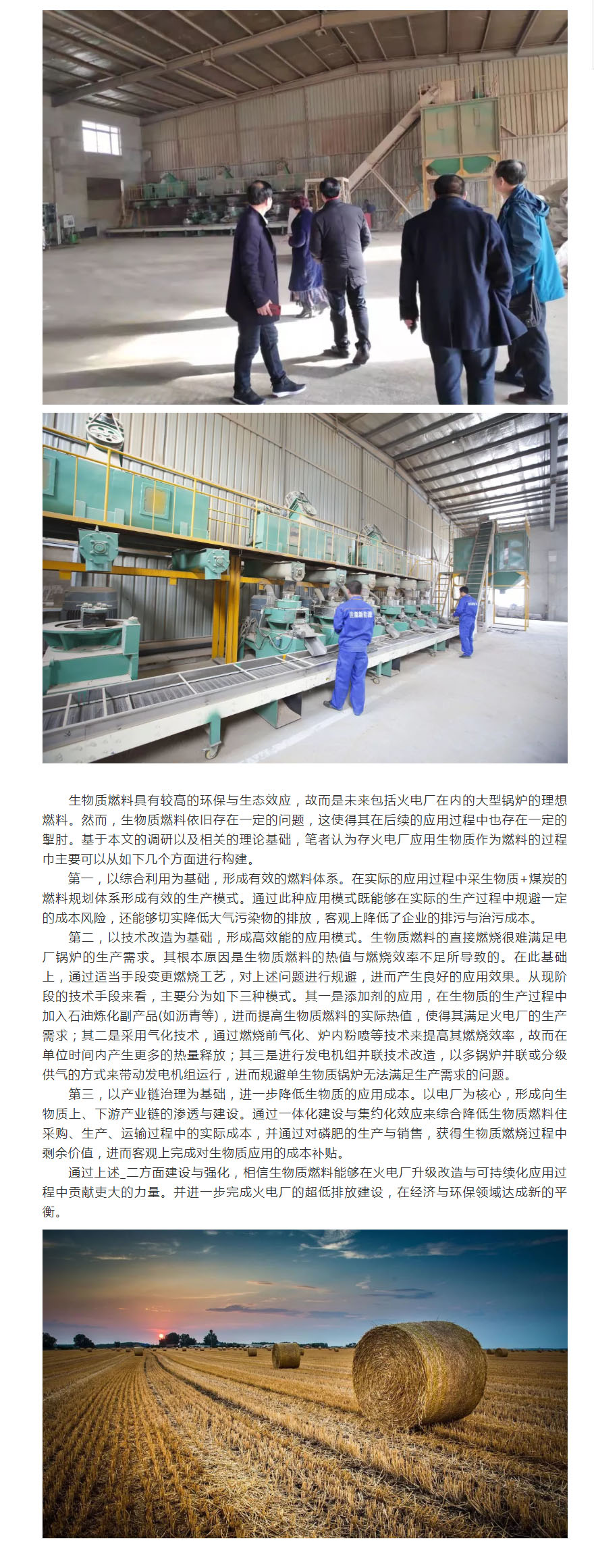 生物質(zhì)能源